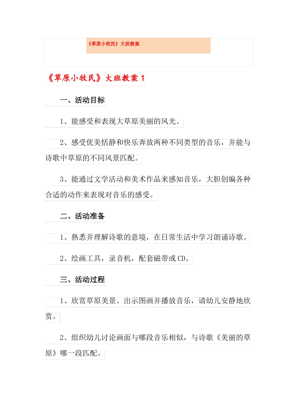 草原小牧民大班教案_第1页