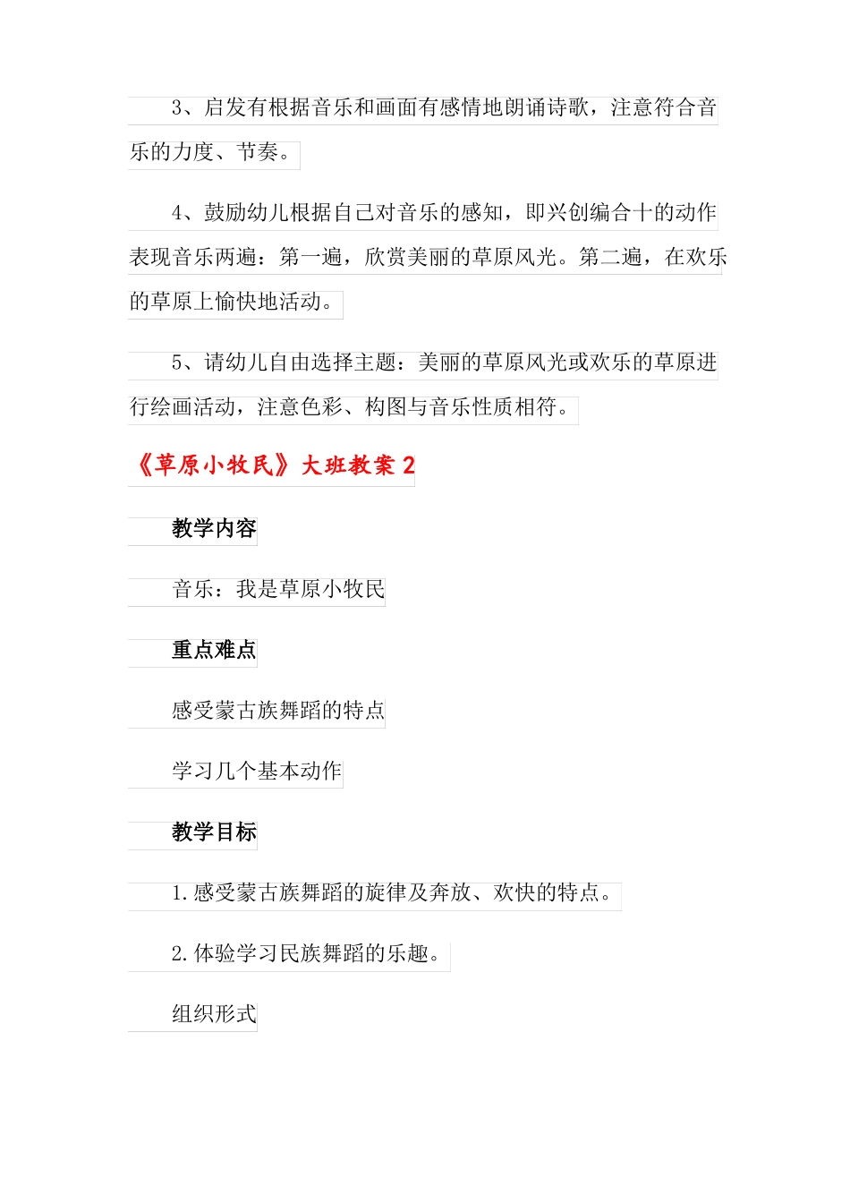 草原小牧民大班教案_第2页