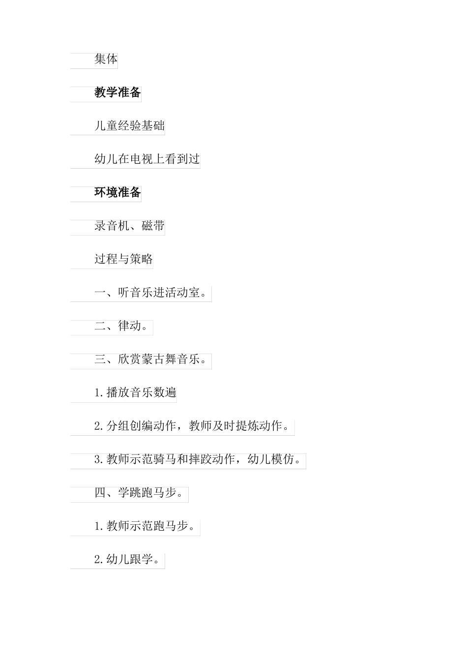 草原小牧民大班教案_第3页