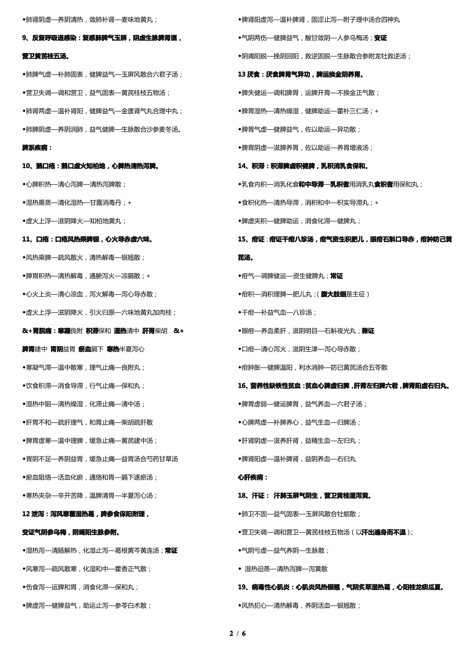 2018中医儿科学笔记最新精华版_第2页