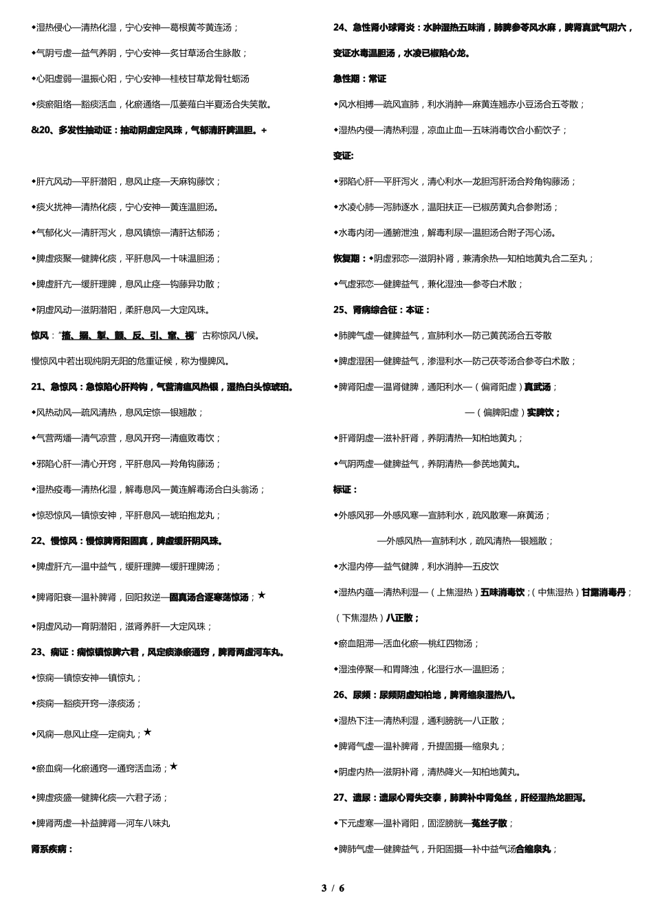 2018中医儿科学笔记最新精华版_第3页
