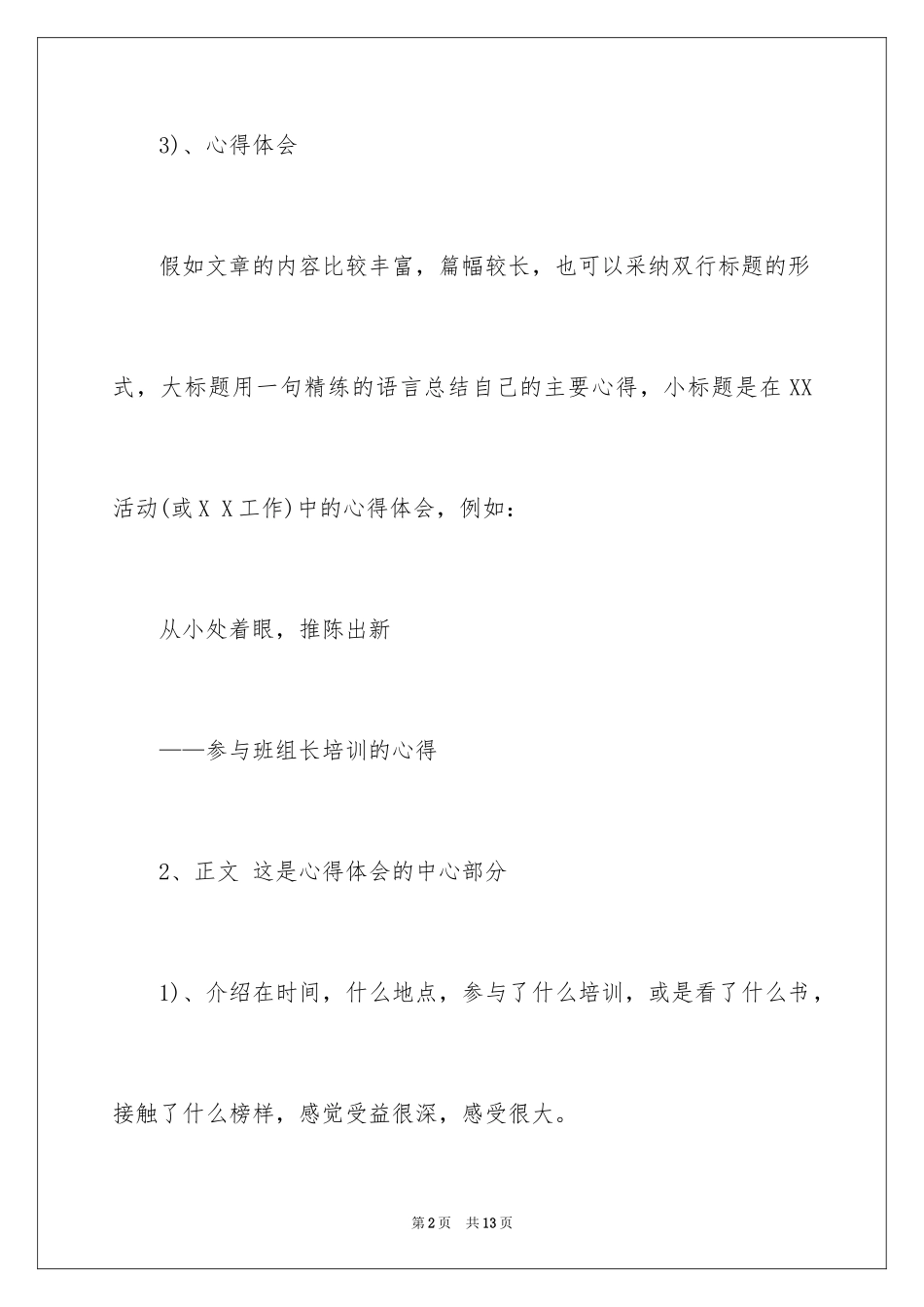 2024党员学习心得体会的格式_第2页