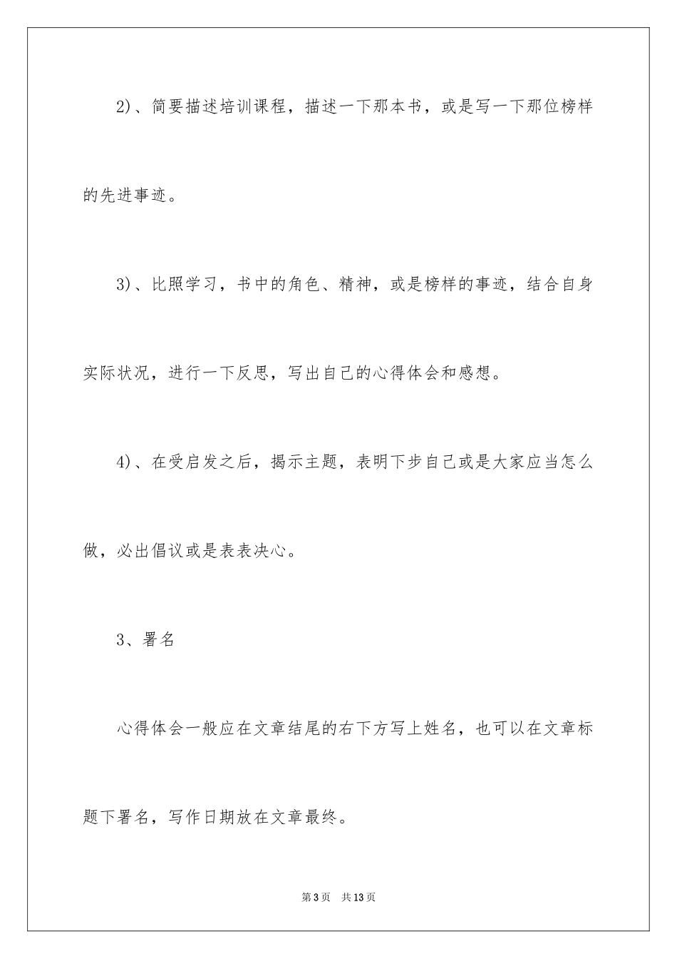 2024党员学习心得体会的格式_第3页