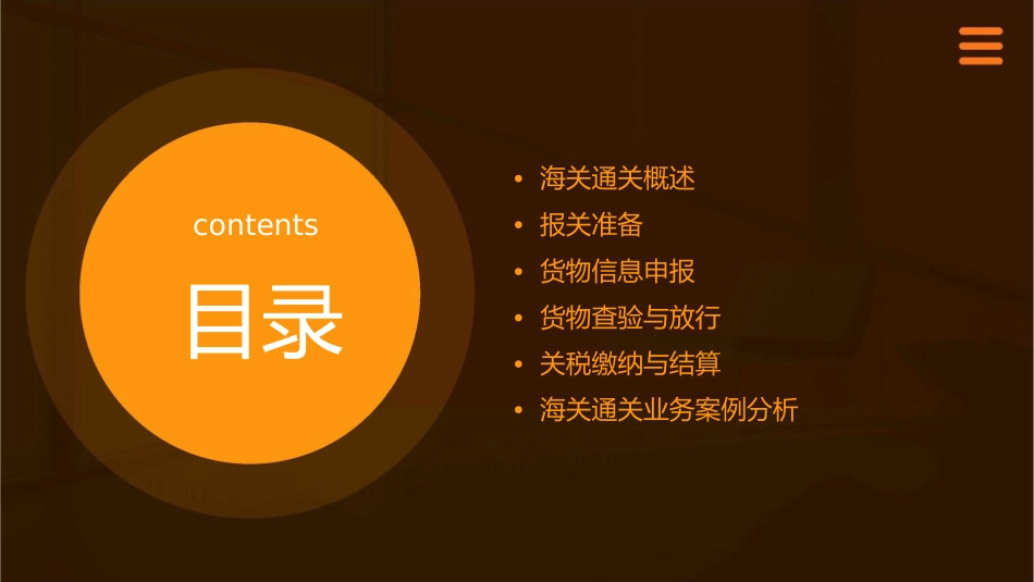 海关通关业务课件_第2页