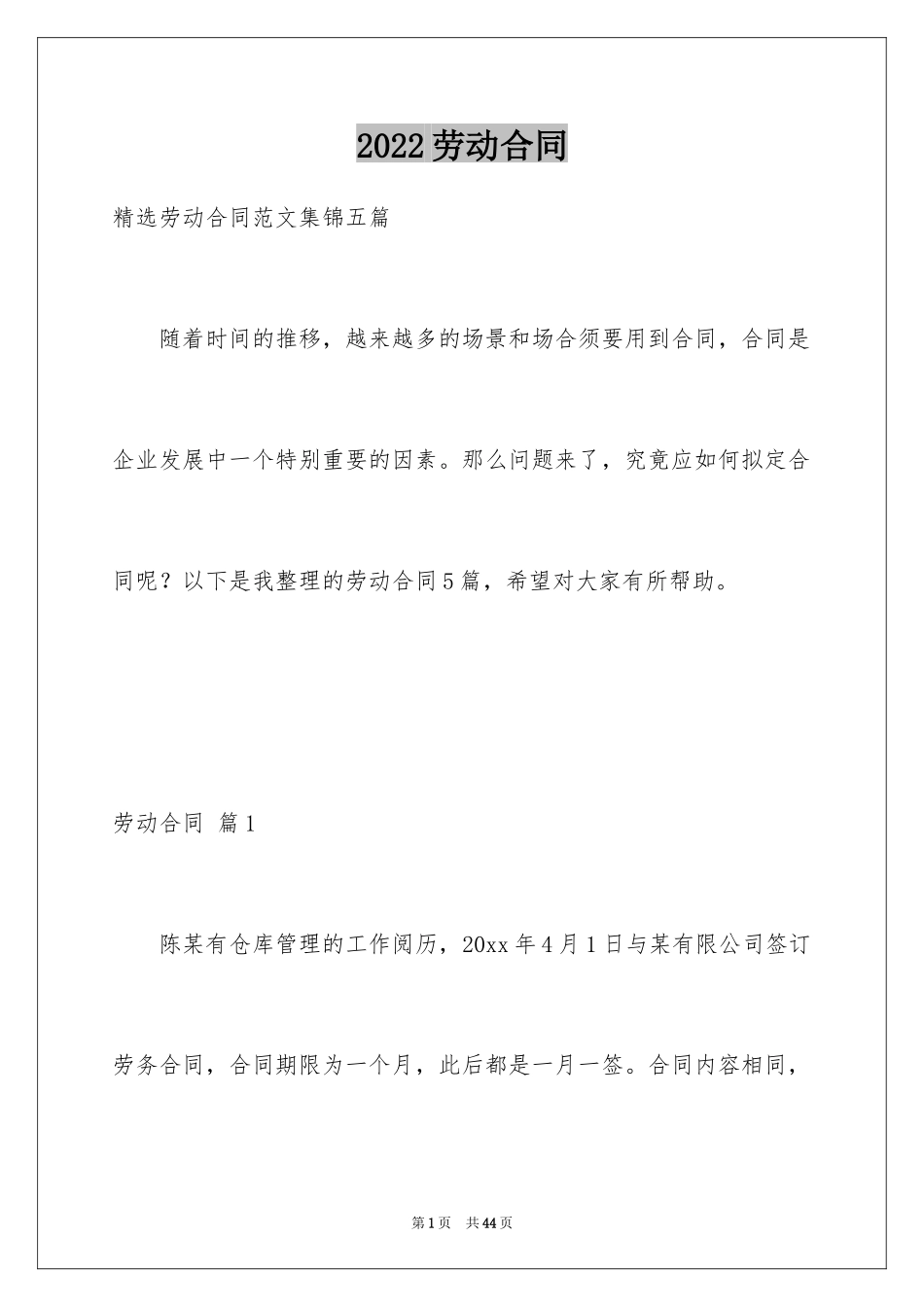 2024劳动合同_1403_第1页