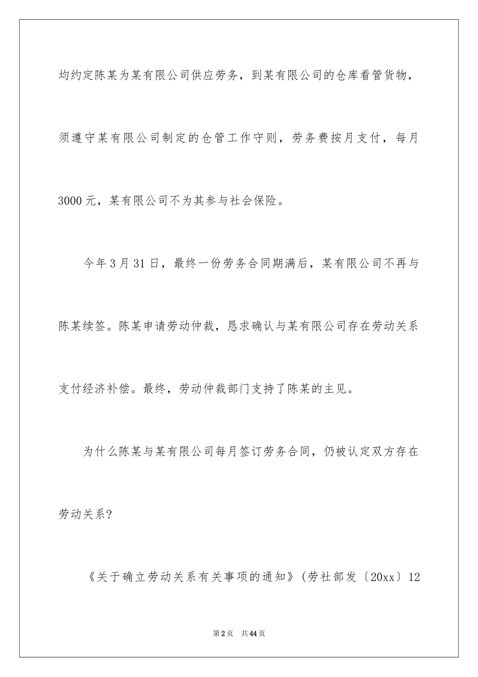2024劳动合同_1403_第2页