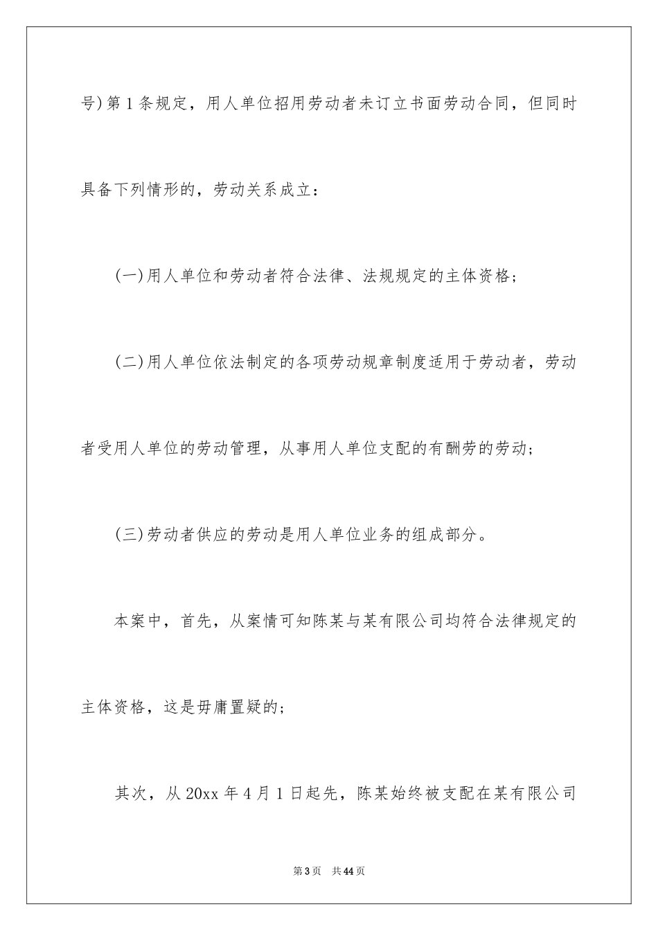 2024劳动合同_1403_第3页