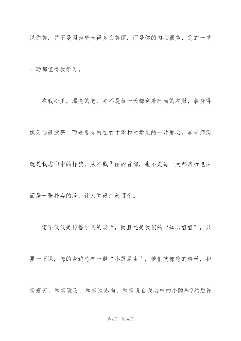 2024学生寒假随笔_1_第2页