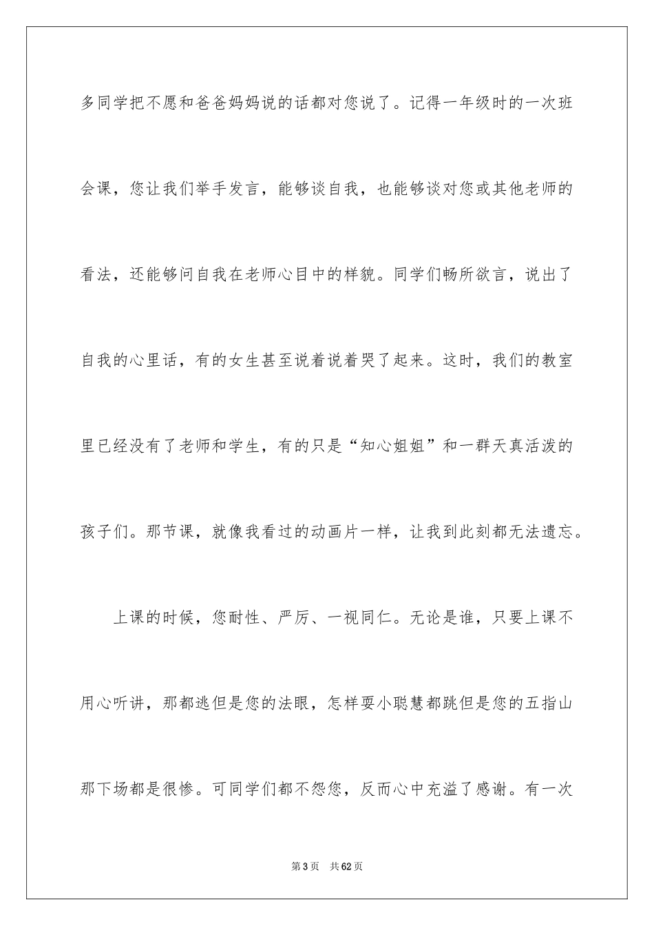 2024学生寒假随笔_1_第3页