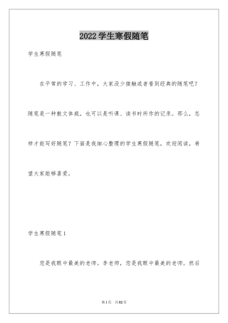2024学生寒假随笔_1
