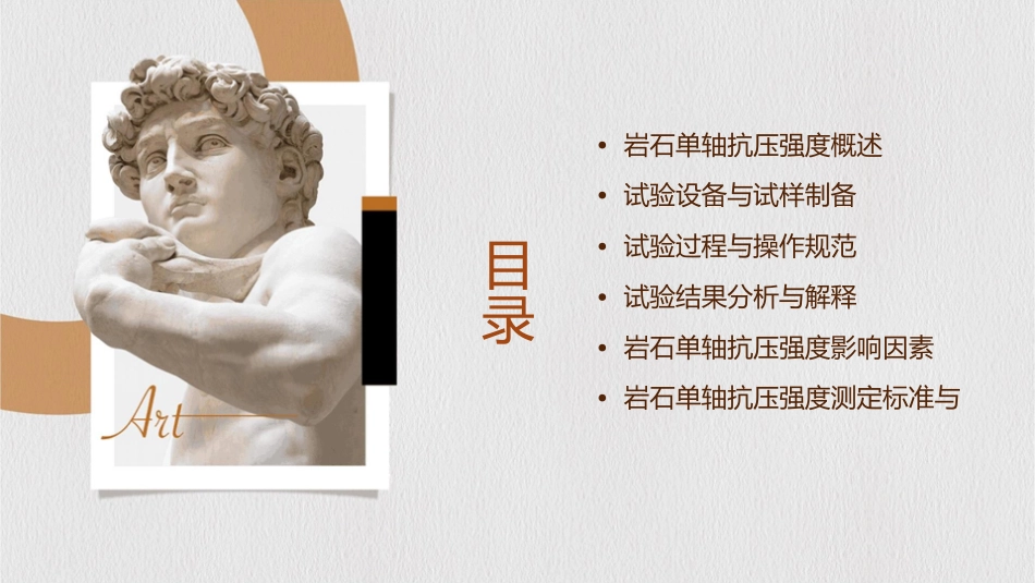 测定岩石的单轴抗压强度课件_第2页