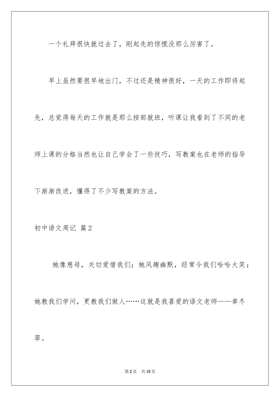 2024初中语文周记_17_第2页