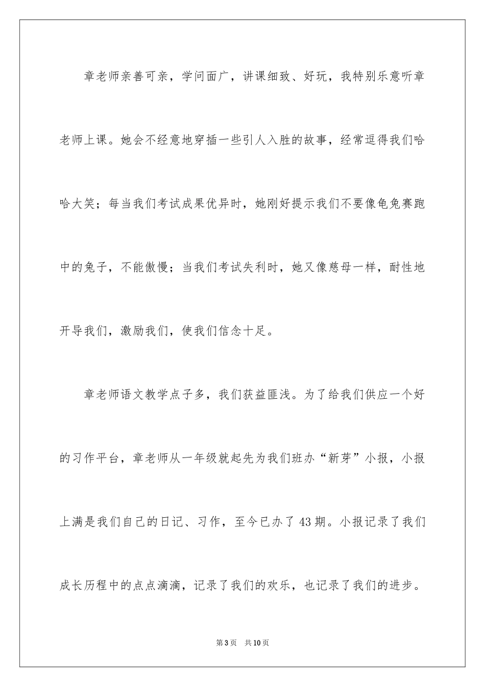 2024初中语文周记_17_第3页