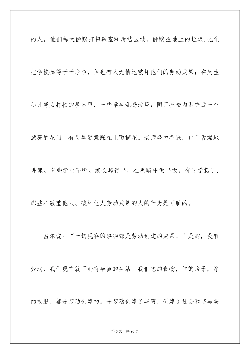 2024劳动节演讲稿_8_第3页