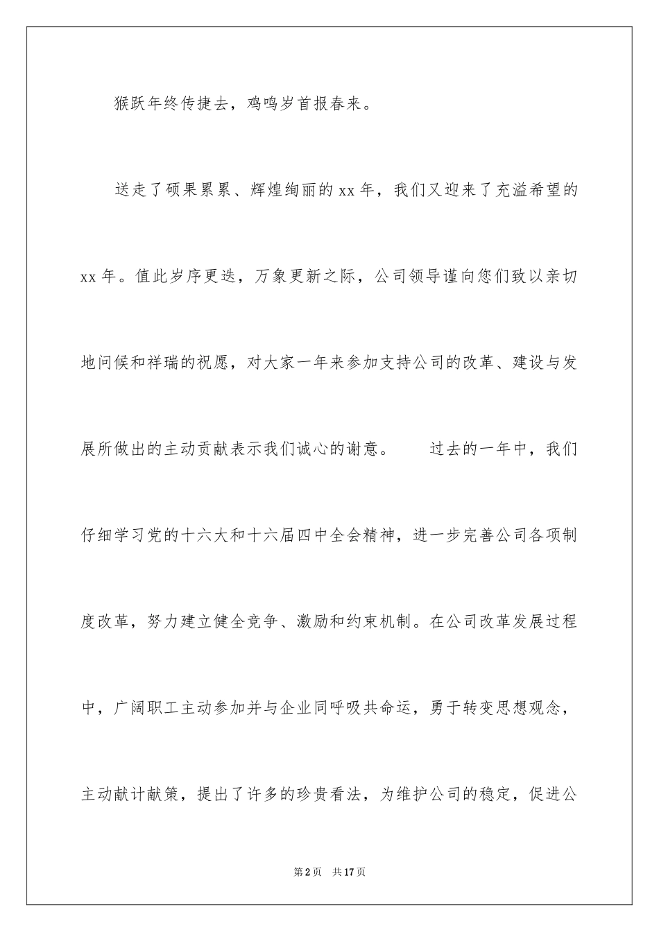 2024公司春节慰问信_72_第2页