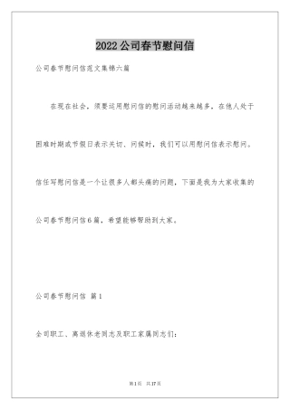 2024公司春节慰问信_72