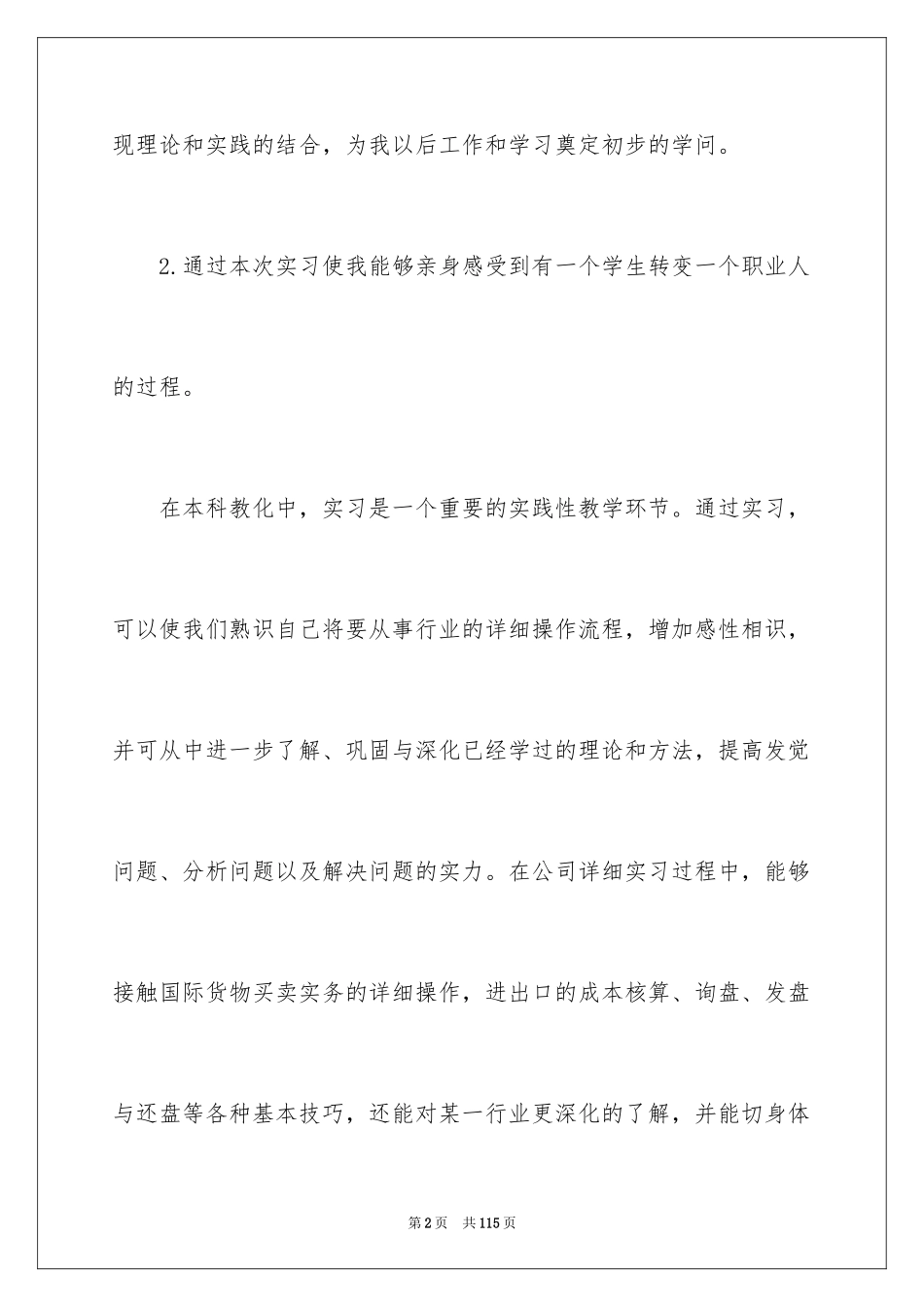 2024外贸公司实习报告_1_第2页