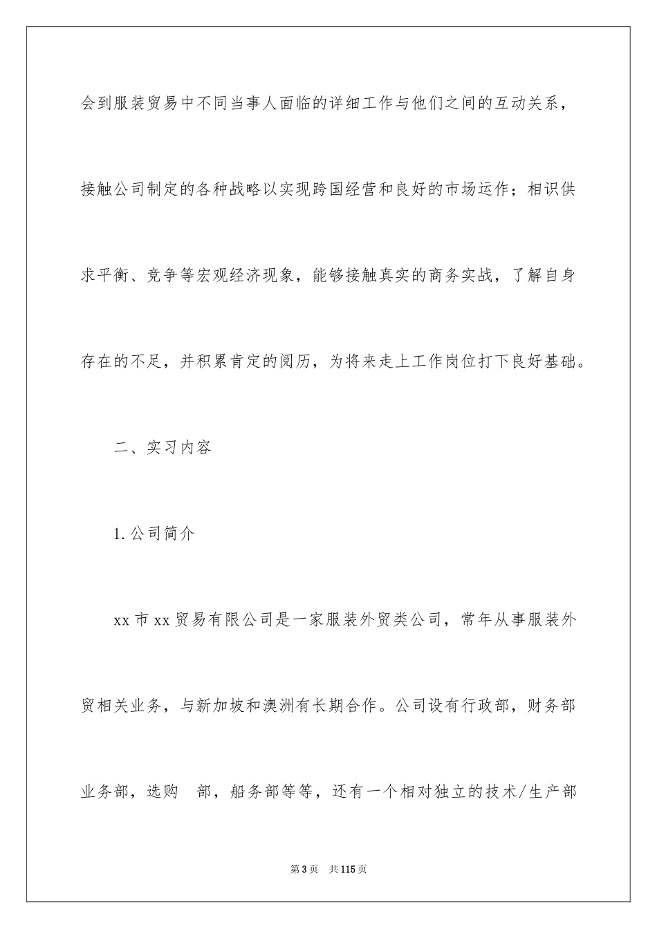 2024外贸公司实习报告_1_第3页