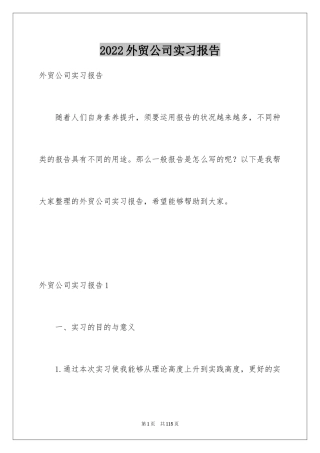 2024外贸公司实习报告_1