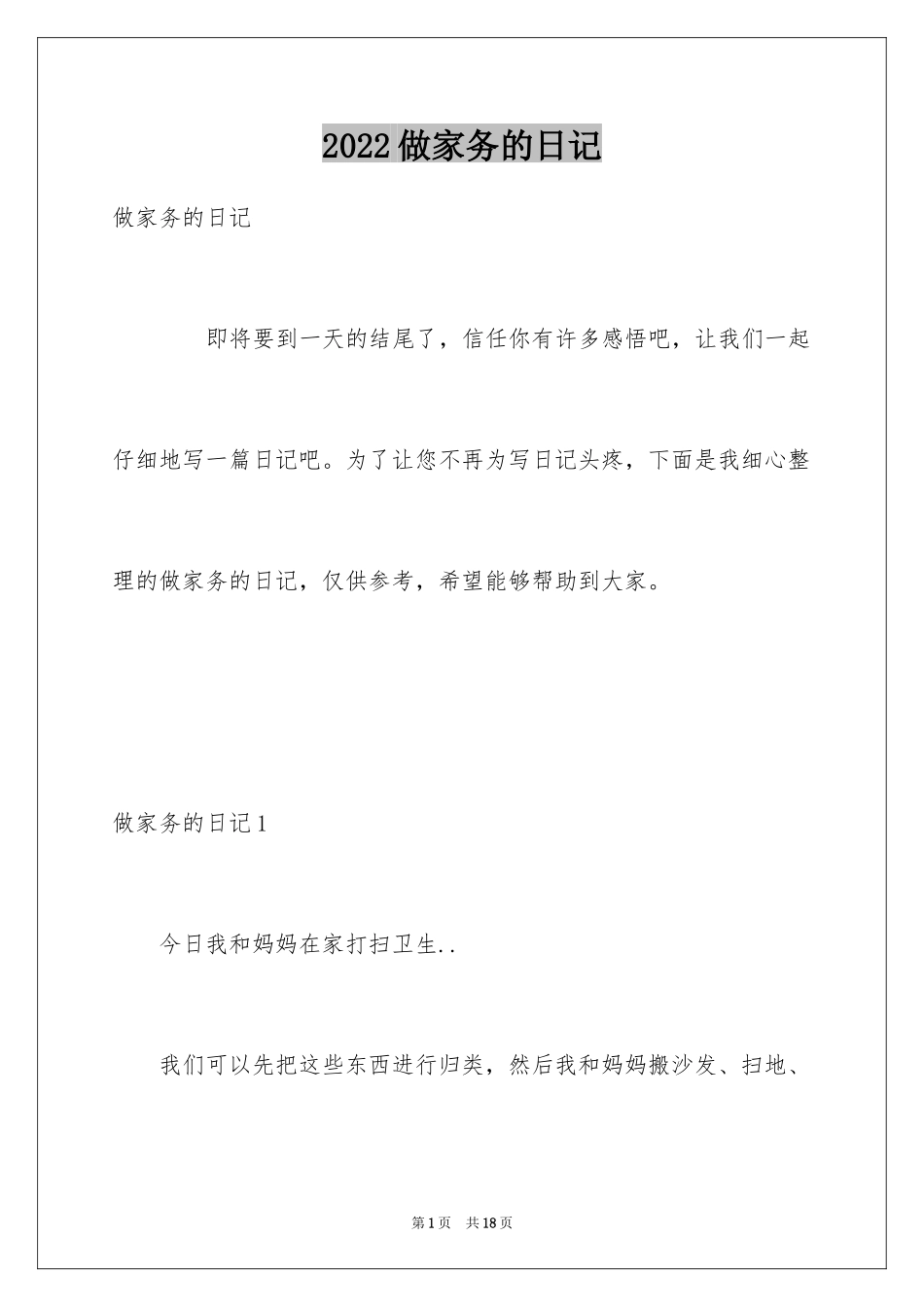 2024做家务的日记_18_第1页
