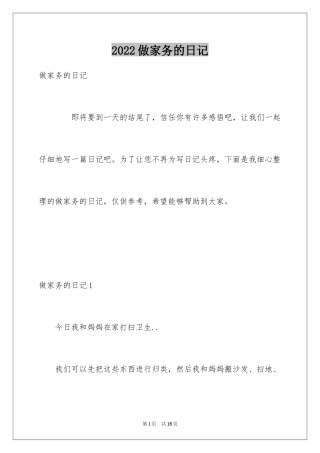 2024做家务的日记_18