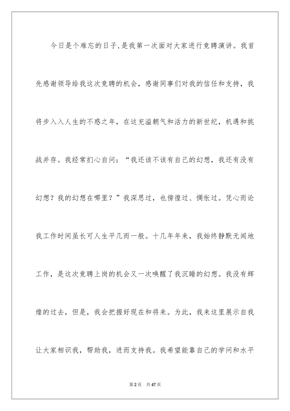 2024办公室主任竞聘上岗演讲稿_13_第2页