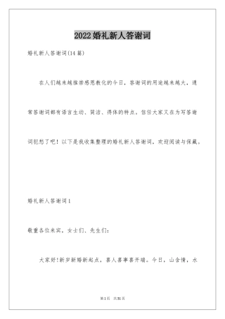 2024婚礼新人答谢词_4