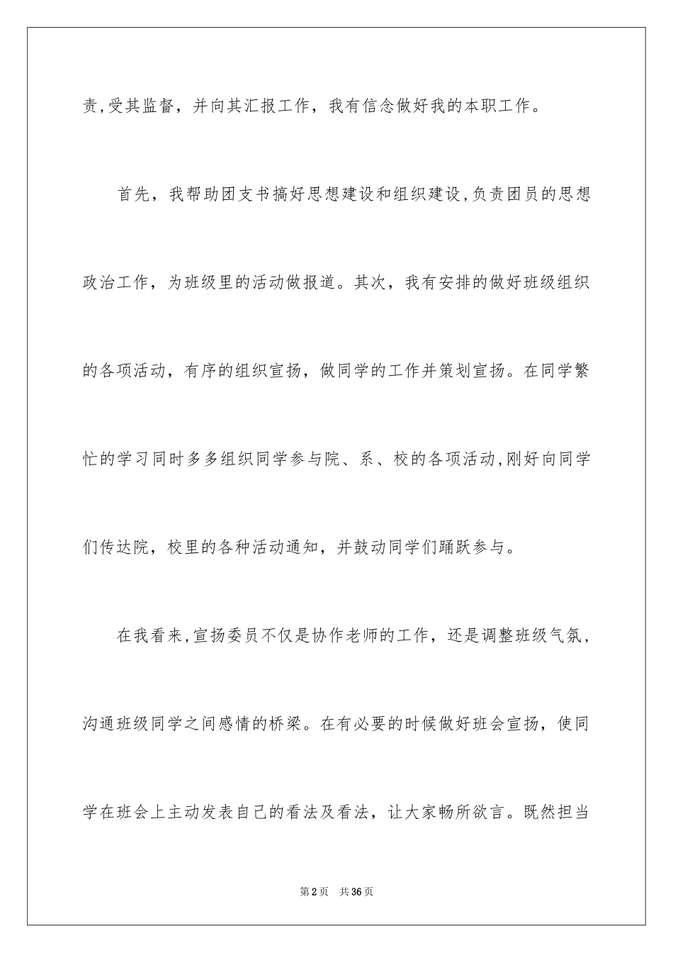 2024大学宣传部部门工作总结_第2页