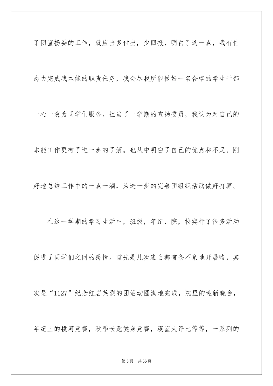 2024大学宣传部部门工作总结_第3页