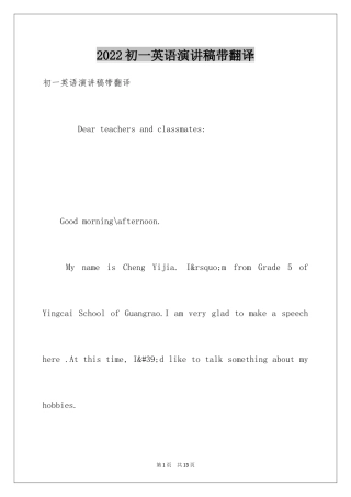 2024初一英语演讲稿带翻译