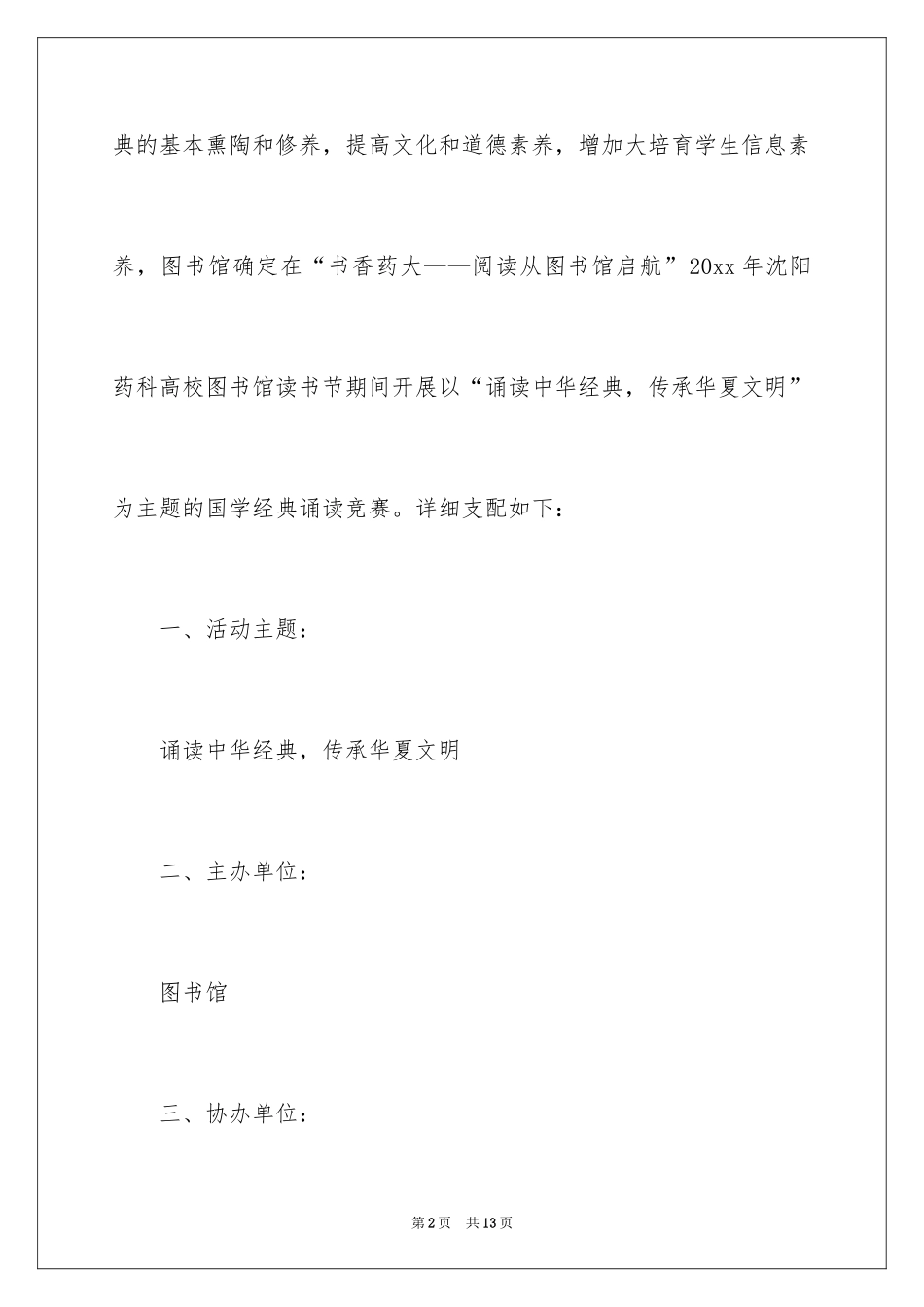 2024国学经典诵读比赛策划书_第2页