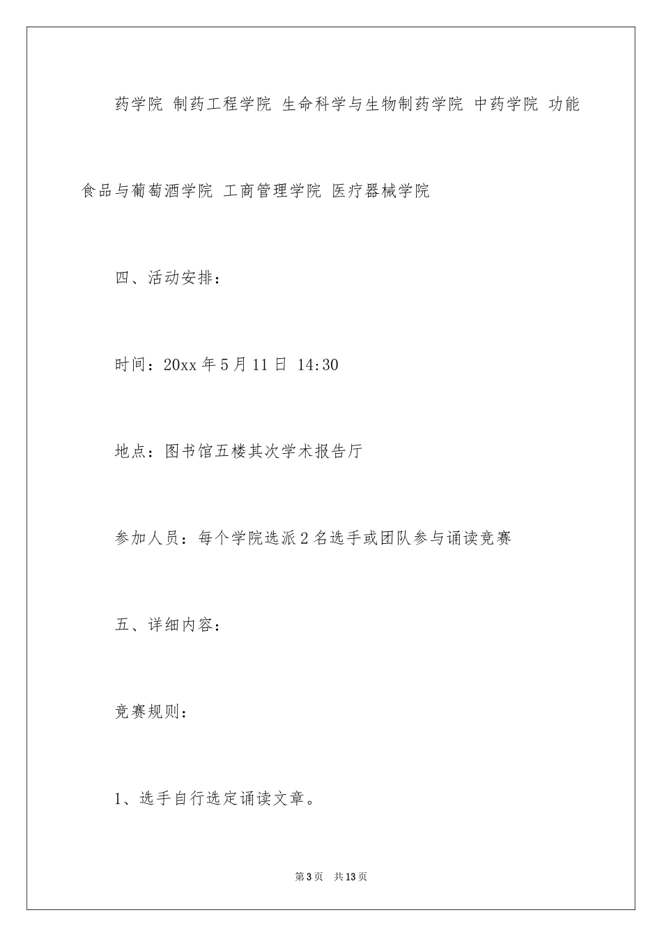 2024国学经典诵读比赛策划书_第3页