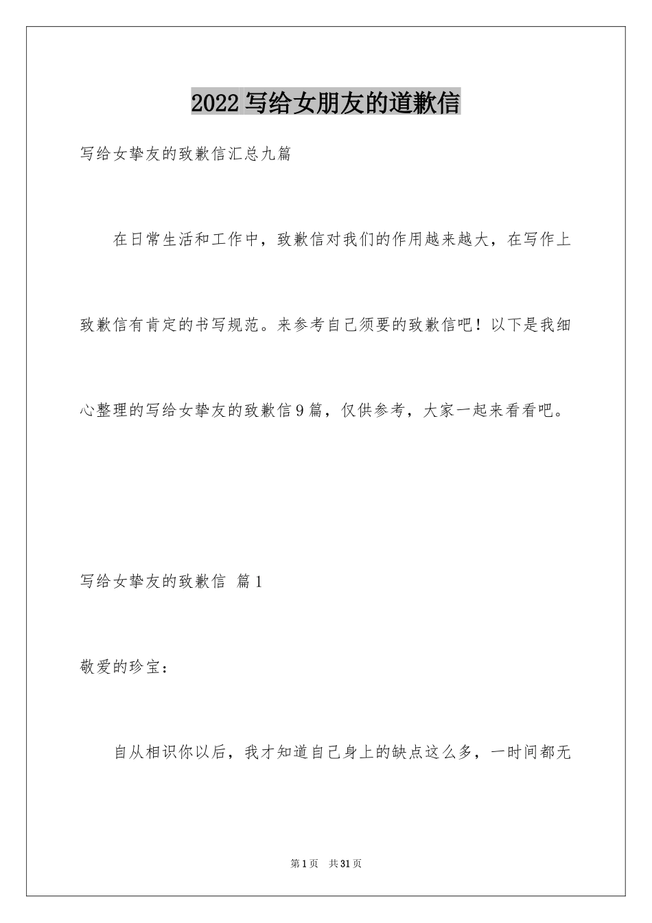 2024写给女朋友的道歉信_114_第1页