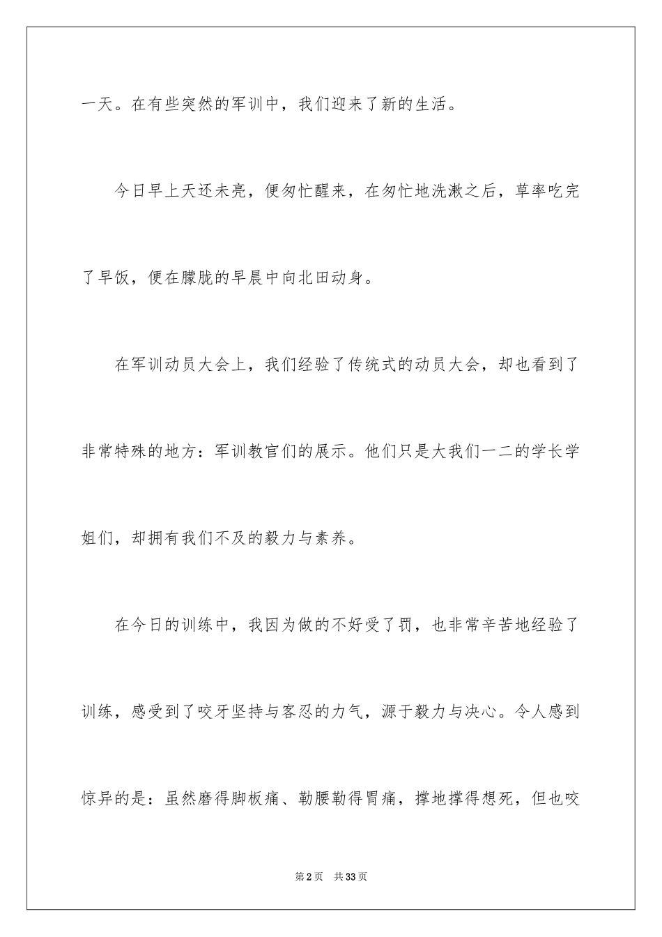 2024军训第一天心得体会_9_第2页