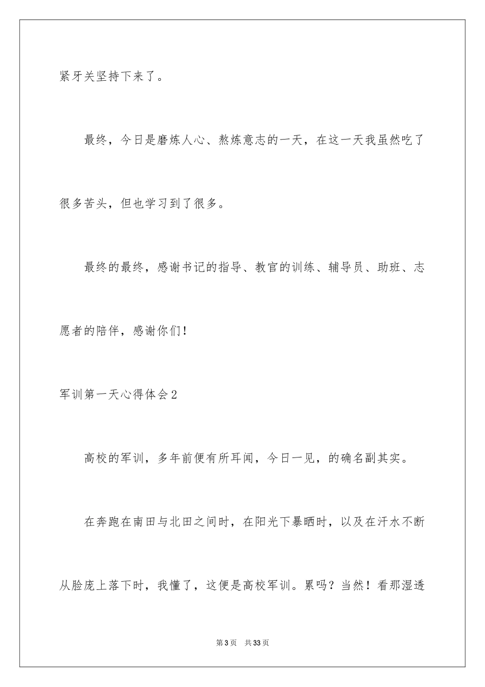 2024军训第一天心得体会_9_第3页