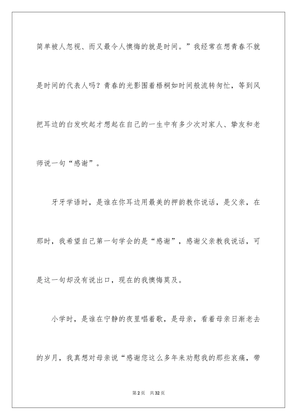 2024初二时光作文_309_第2页