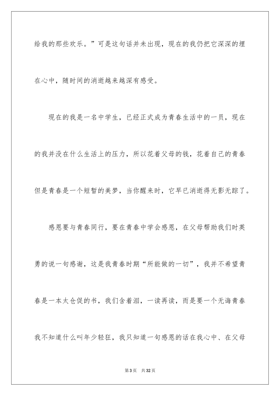 2024初二时光作文_309_第3页