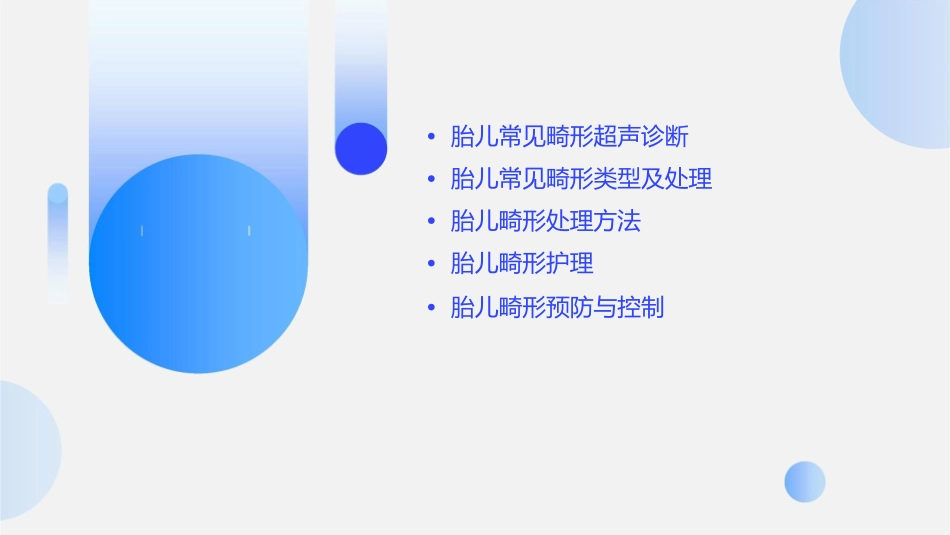 胎儿常见畸形超声诊断及处理护理课件_第2页