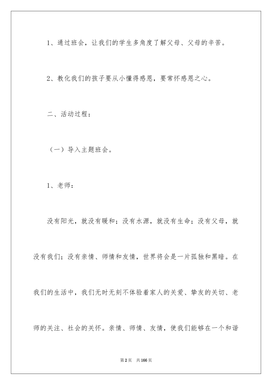 2024学会感恩主题班会教案_6_第2页