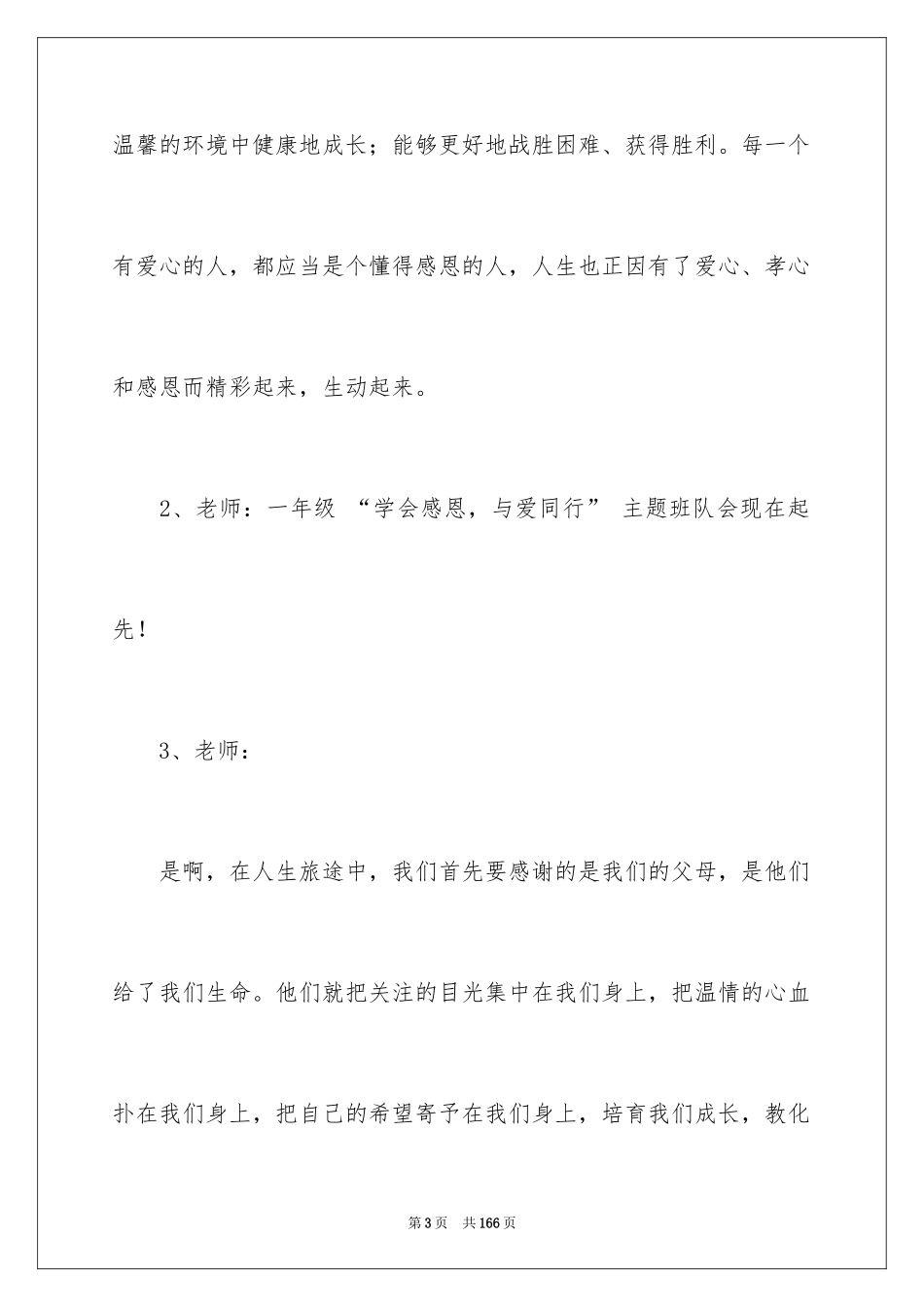 2024学会感恩主题班会教案_6_第3页