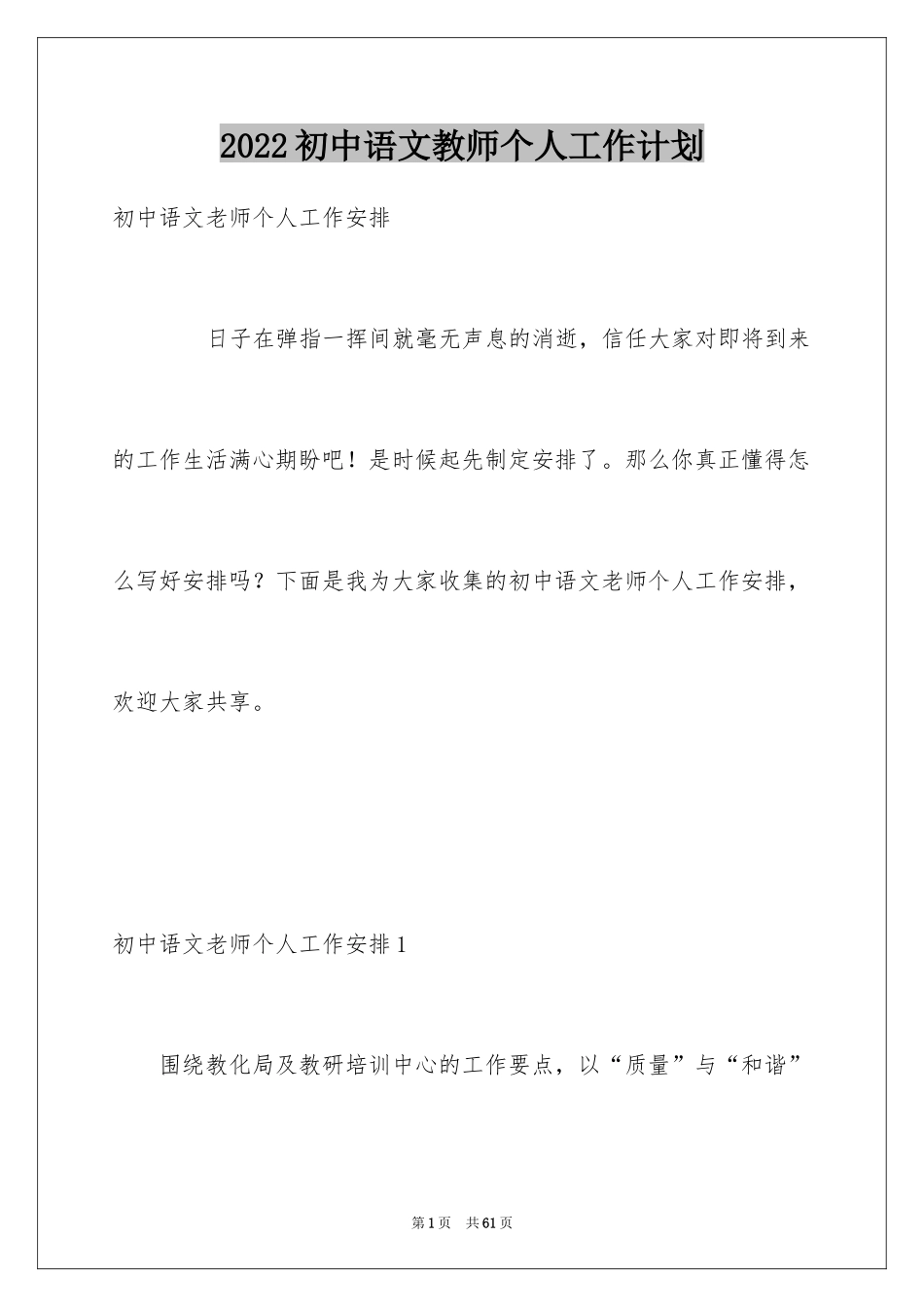 2024初中语文教师个人工作计划_第1页