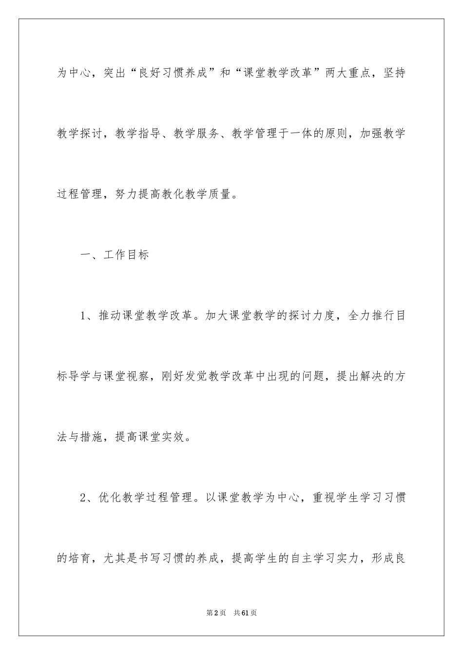 2024初中语文教师个人工作计划_第2页