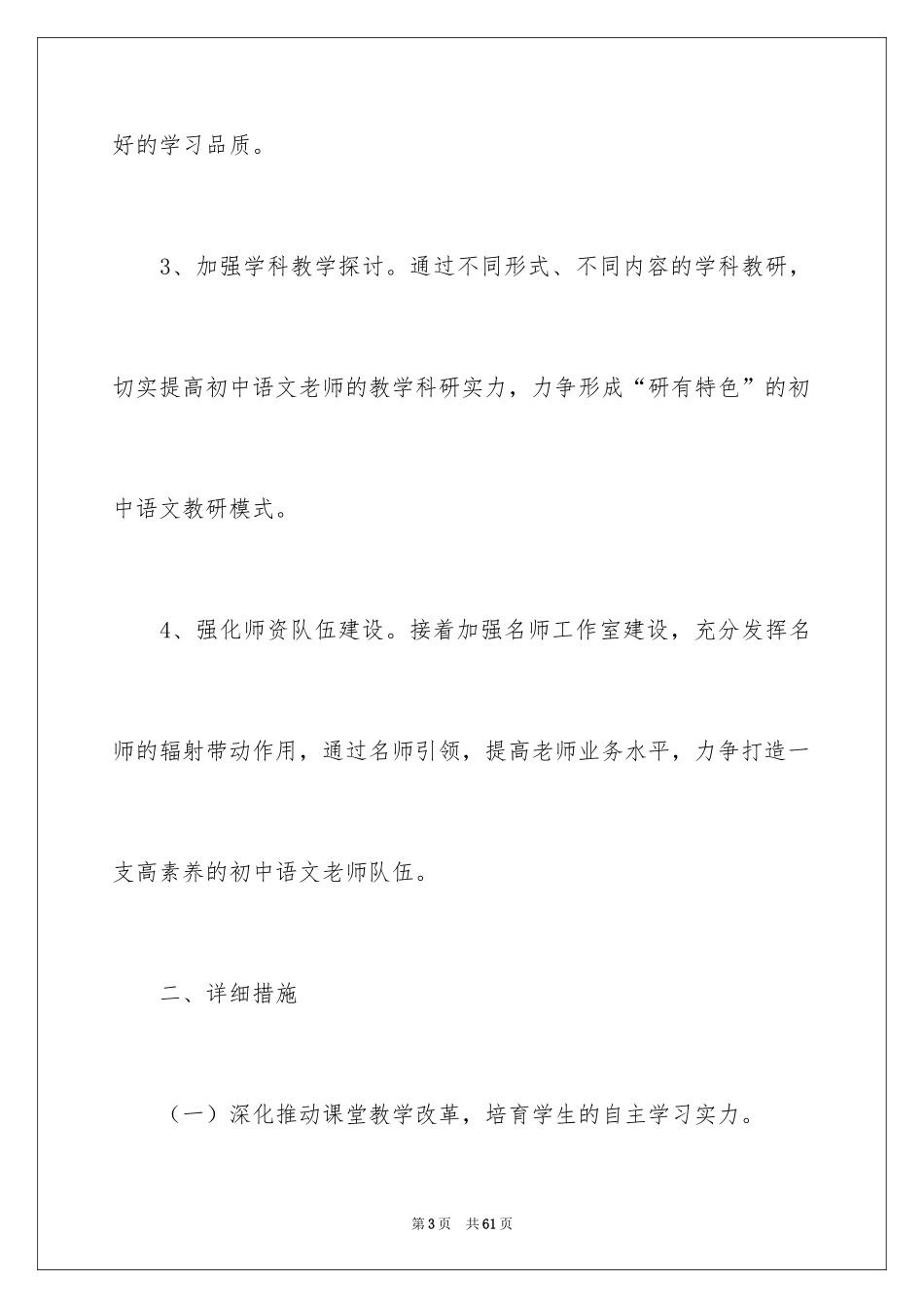 2024初中语文教师个人工作计划_第3页