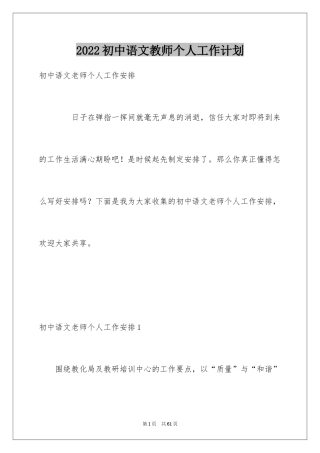 2024初中语文教师个人工作计划