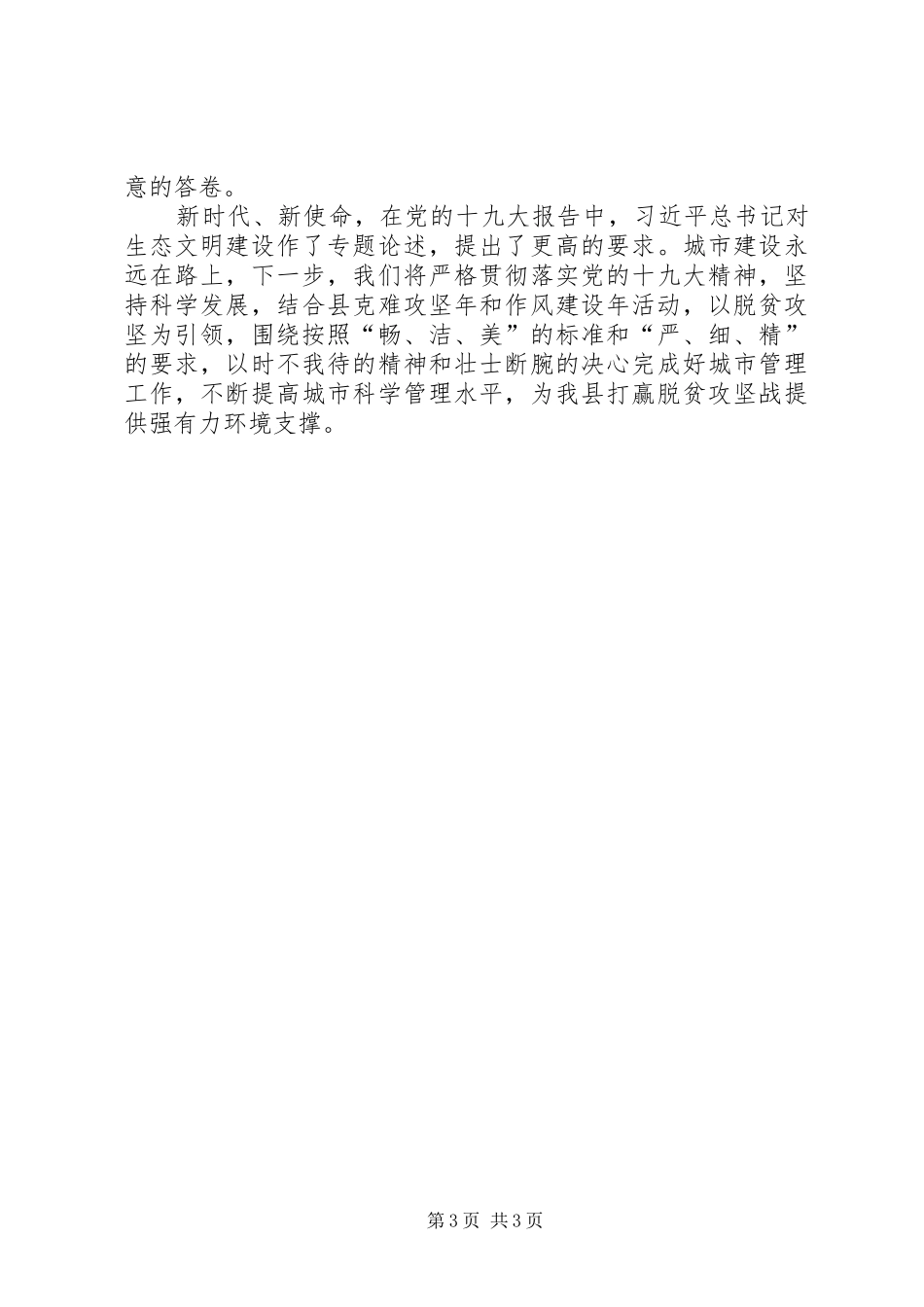 赴兰考考察学习心得体会_第3页