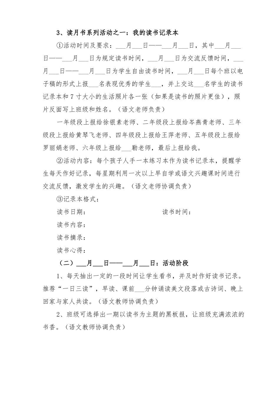 2022年小学读书月活动方案_第2页