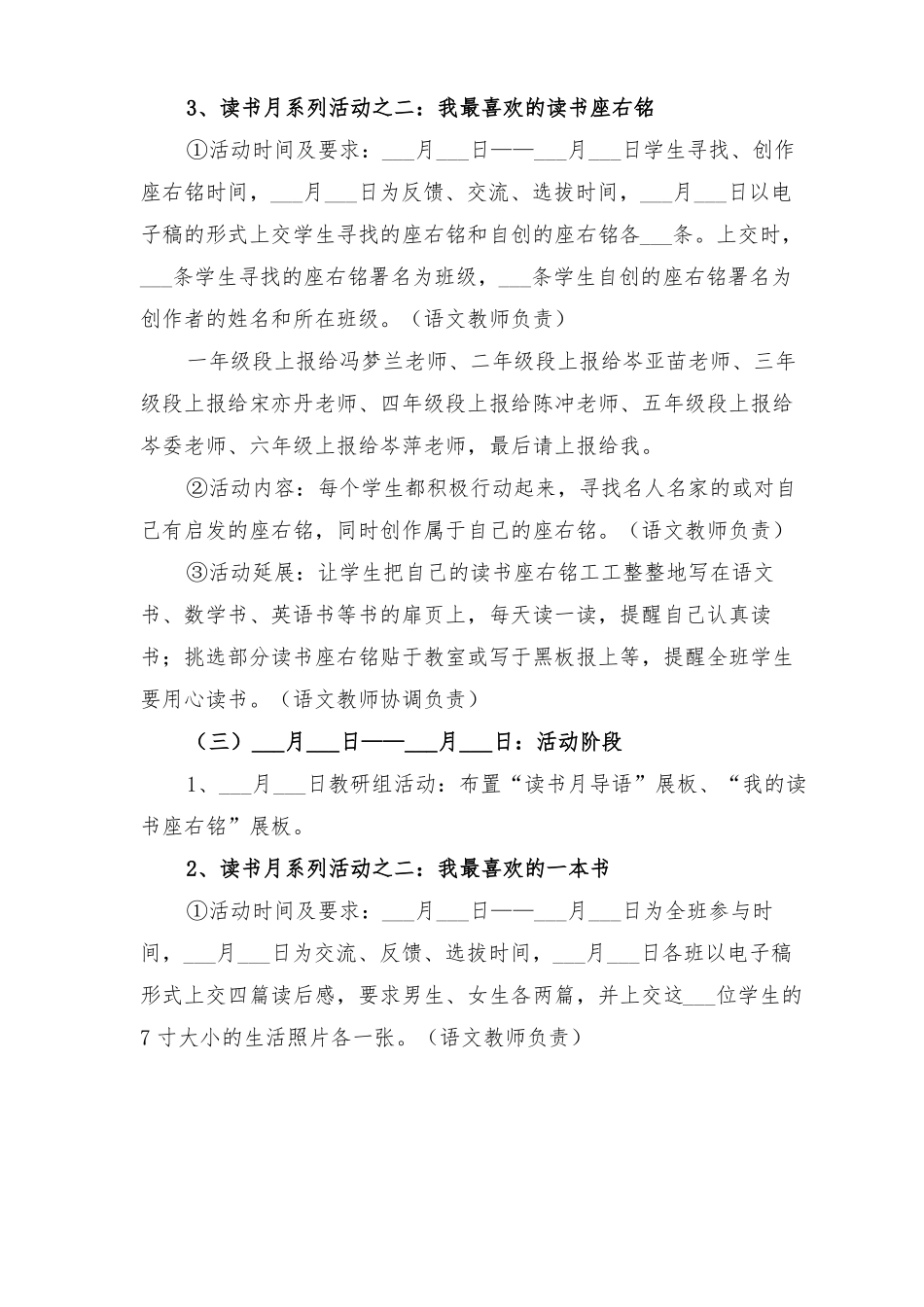 2022年小学读书月活动方案_第3页