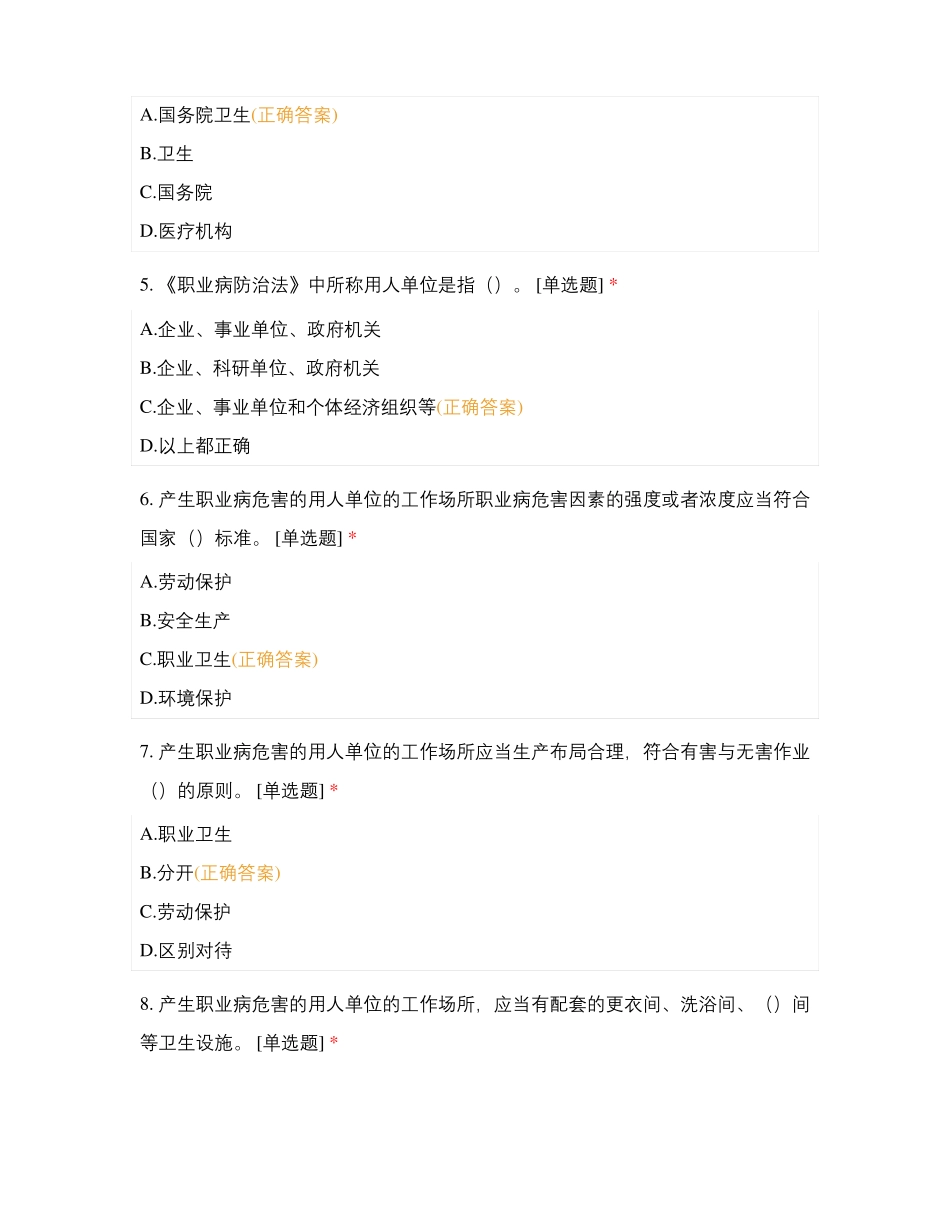 职业健康资格证考试测试卷及答案_第2页