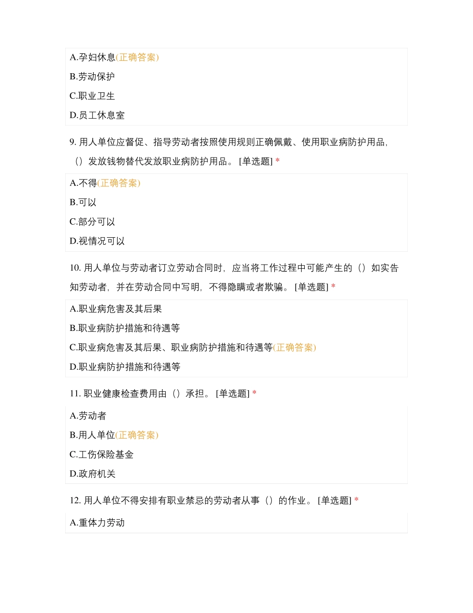 职业健康资格证考试测试卷及答案_第3页