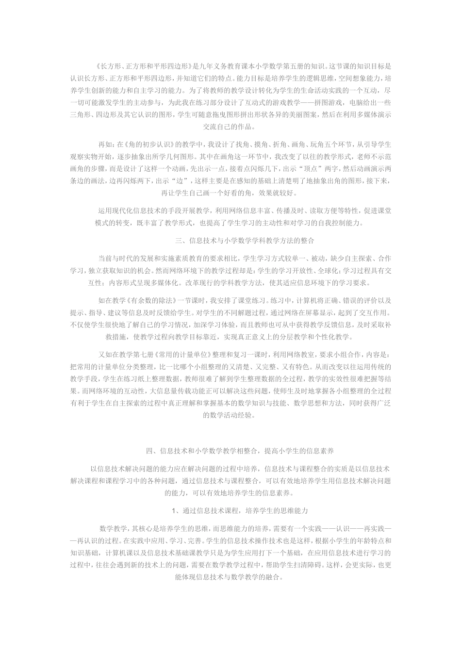 信息技术与数学教学整合的一点探究_第2页